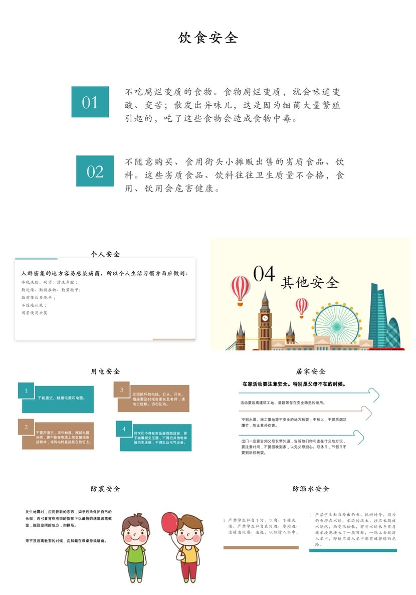 开学第一课安全教育PPT模板 校园安全主题班会课件设计素材 - 第3页预览
