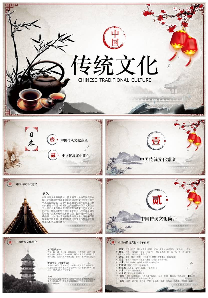 传统文化主题班会PPT课件传统文化PPT可编辑班会设计方案模板 - 初中PPT 模板