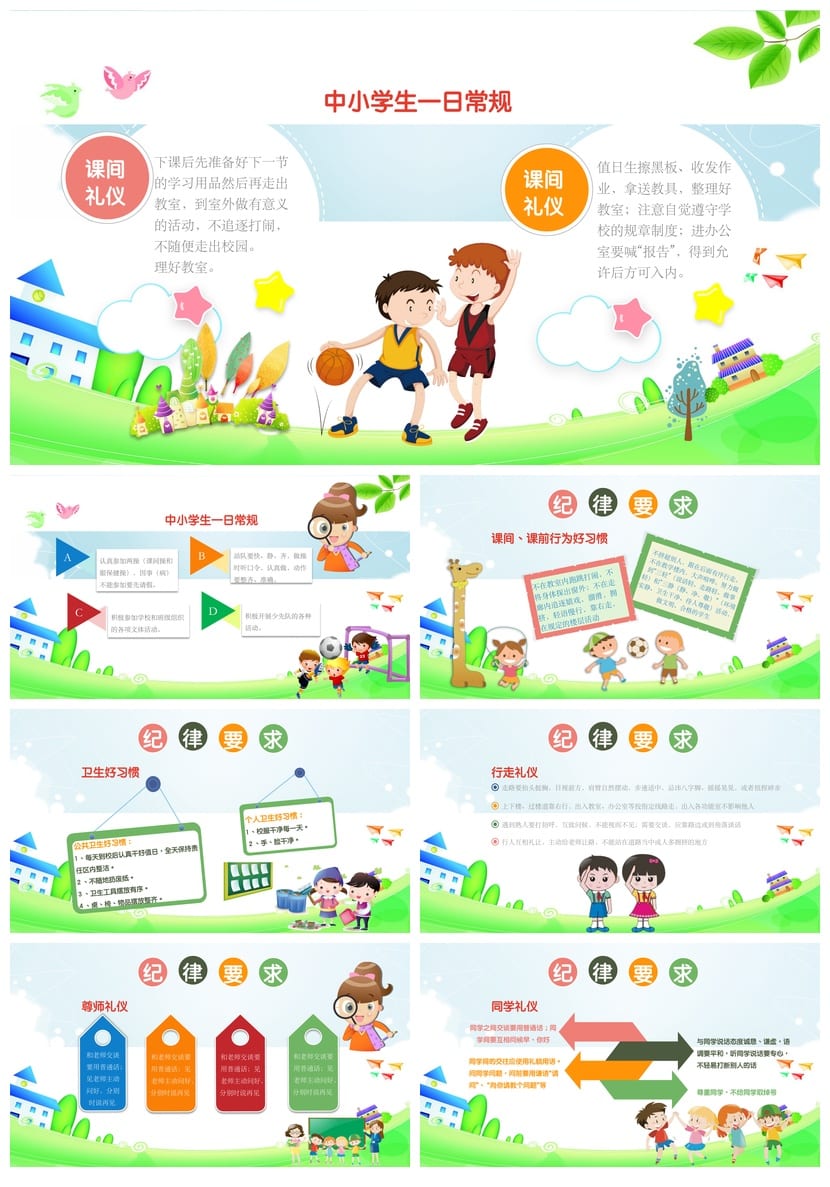 开学第一课安全教育PPT模板 中小学生课件资源 班会主题素材