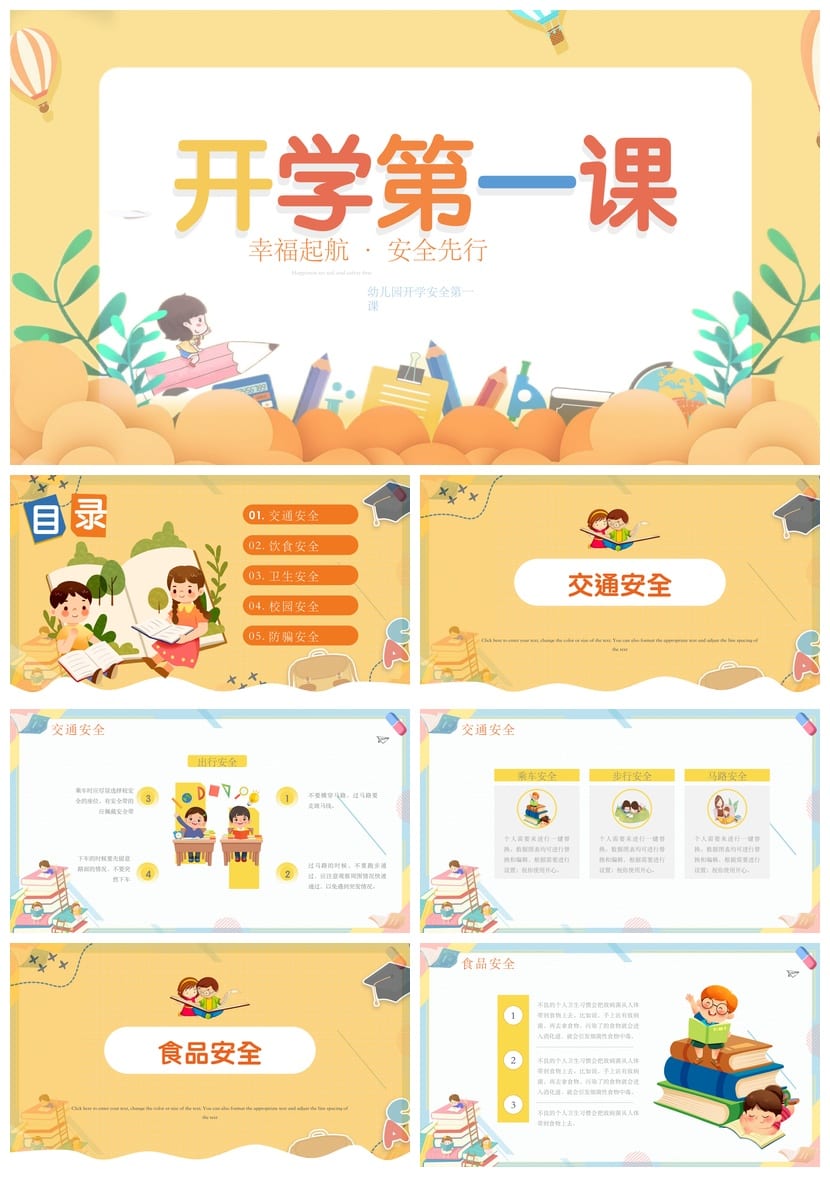 开学第一课安全教育PPT模板 中小学幼儿园防溺水交通安全课件素材 - 第1页预览