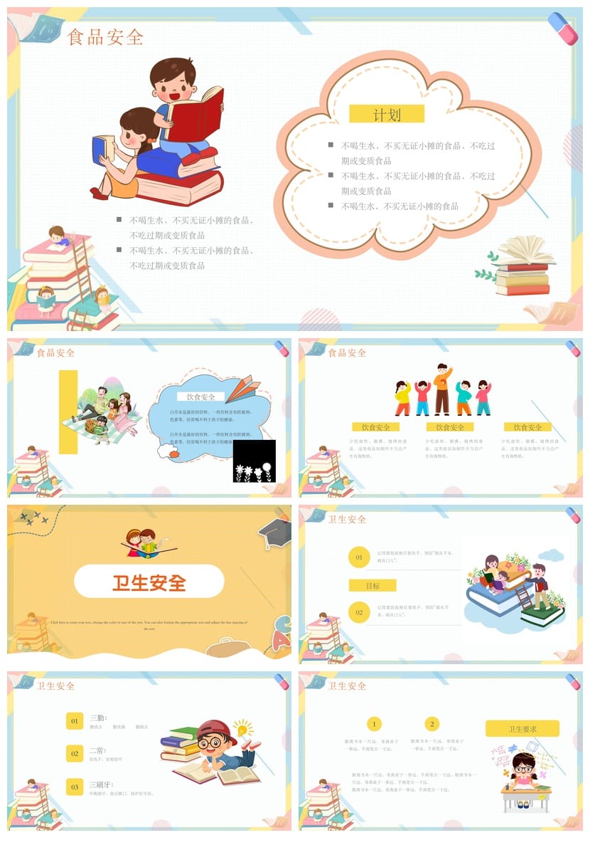 开学第一课安全教育PPT模板 中小学幼儿园防溺水交通安全课件素材 - 第2页预览