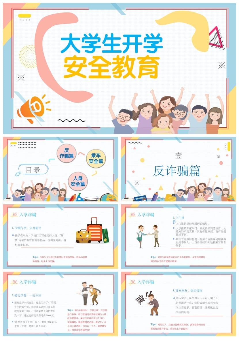 开学安全教育PPT模板 中小学生开学第一课主题班会课件素材 - 第1页预览