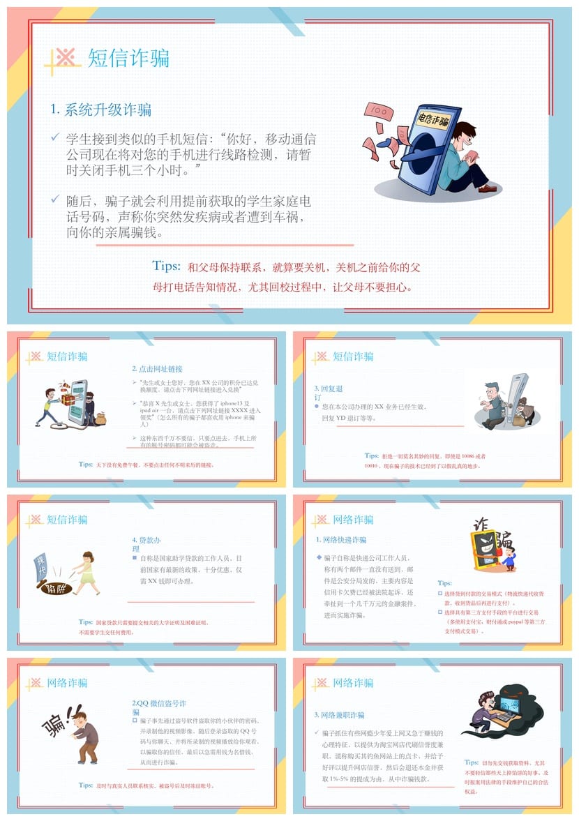 开学安全教育PPT模板 中小学生开学第一课主题班会课件素材 - 第2页预览