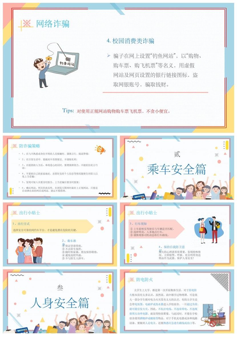 开学安全教育PPT模板 中小学生开学第一课主题班会课件素材 - 第3页预览