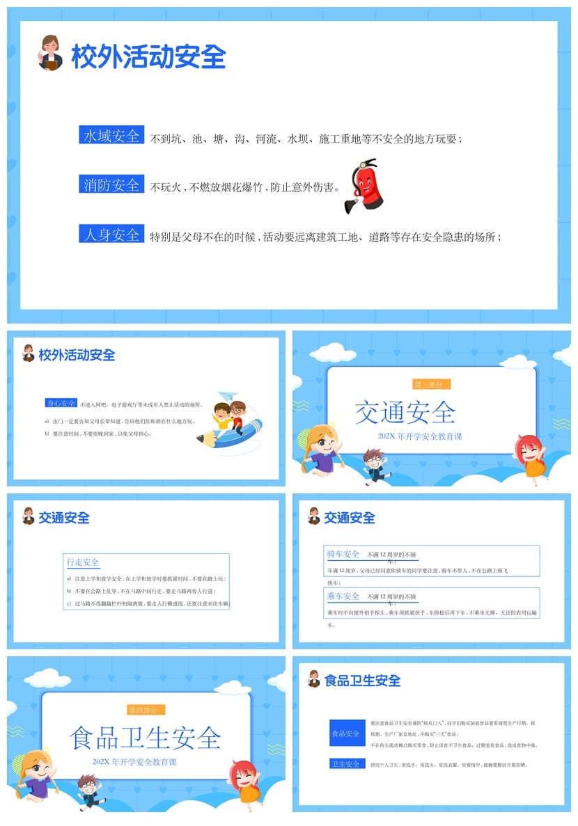 开学安全教育PPT模板 校园安全第一课课件 中小学生主题班会素材 - 第2页预览