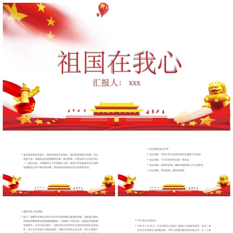 爱国教育主题班会PPT课件 祖国在我心中班会设计方案ppt模板 - 初中PPT 模板