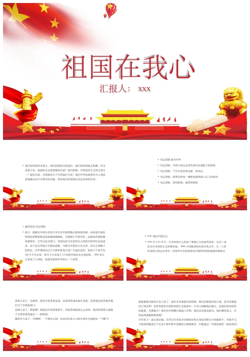 爱国教育主题班会PPT课件 祖国在我心中班会设计方案ppt模板 - 第1页预览