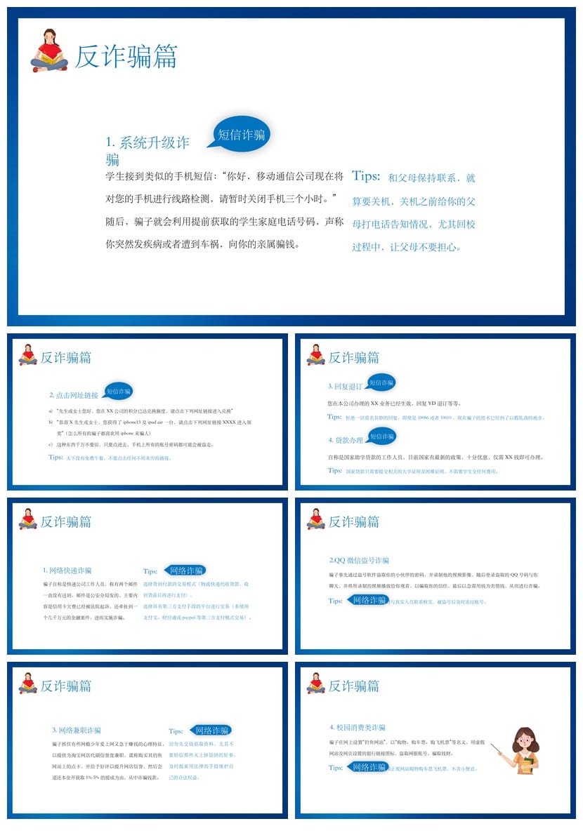 开学第一课安全教育PPT模板：学生校园安全课件教师班会主题素材