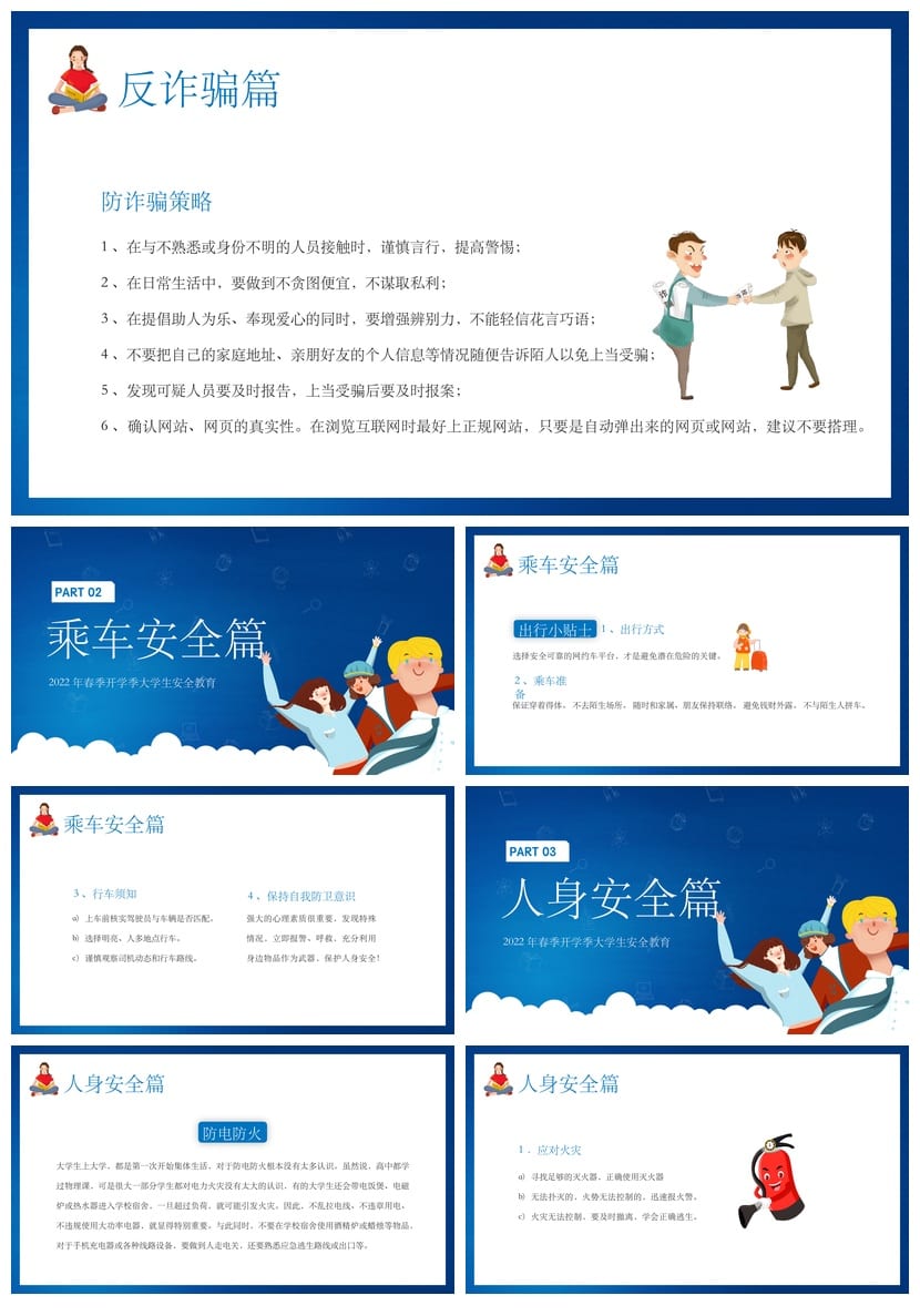 开学第一课安全教育PPT模板：学生校园安全课件教师班会主题素材