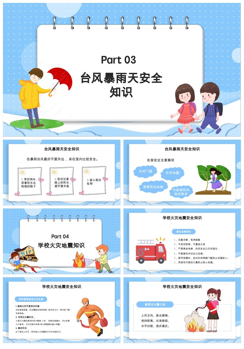 开学第一课安全教育PPT模板 中小学生命防护主题班会课件素材 - 第3页预览