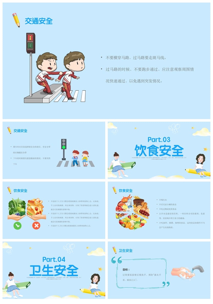 开学第一课安全教育PPT模板 中小学生班会课件成品素材 - 第2页预览