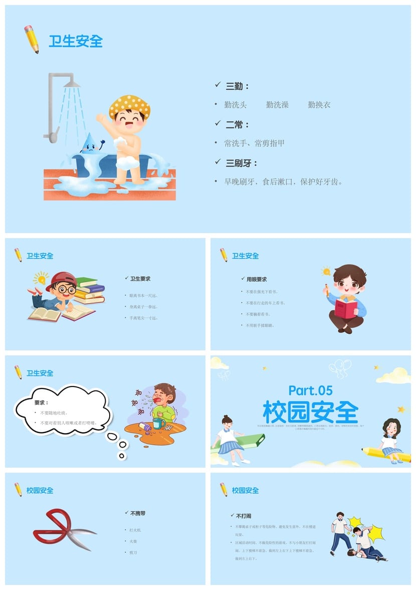 开学第一课安全教育PPT模板 中小学生班会课件成品素材 - 第3页预览