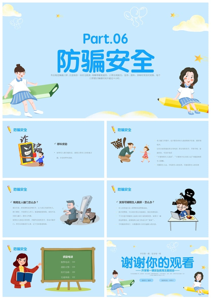 开学第一课安全教育PPT模板 中小学生班会课件成品素材 - 第4页预览
