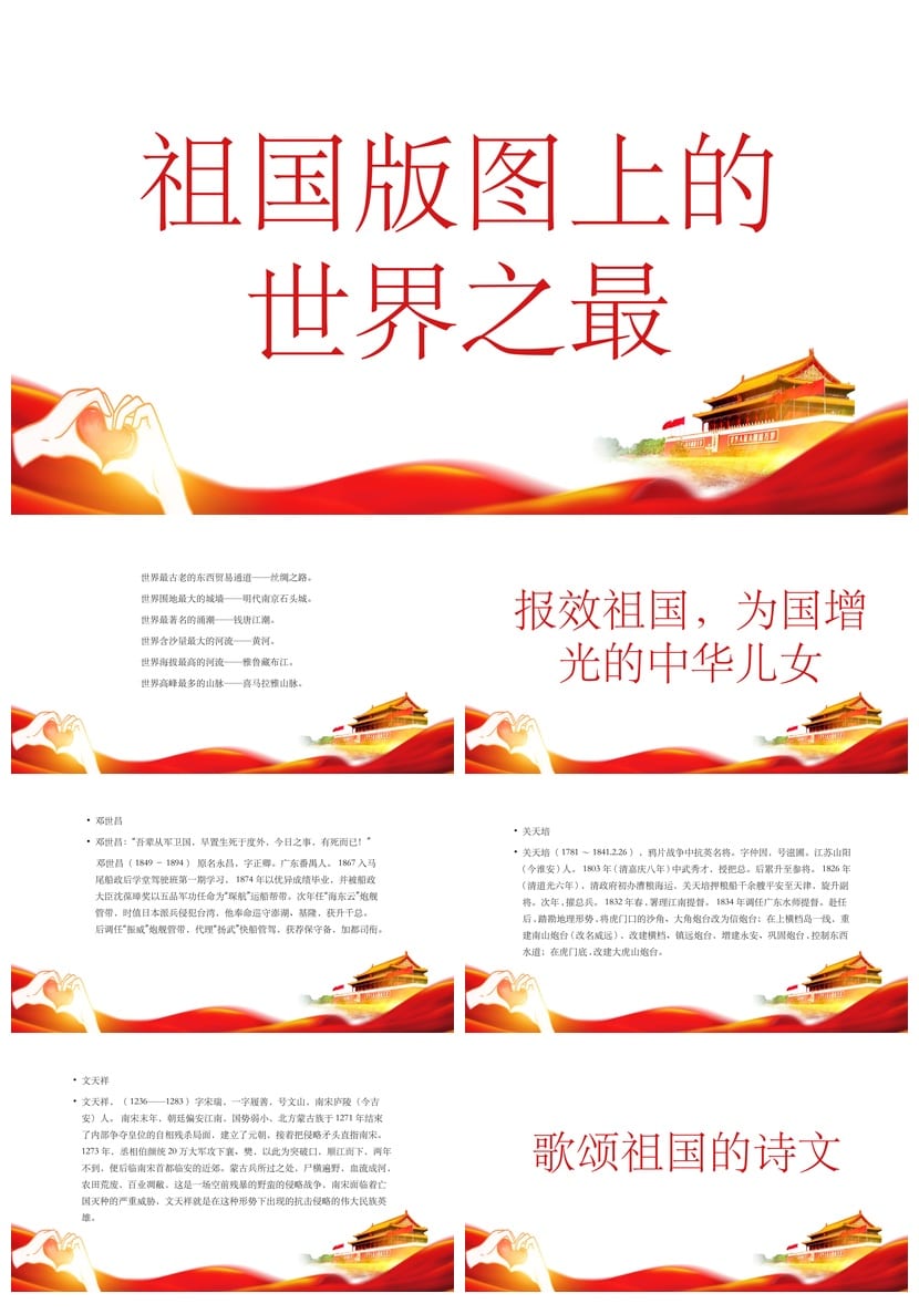 爱国教育主题班会PPT课件 祖国在我心中ppt模板与设计方案 - 第2页预览