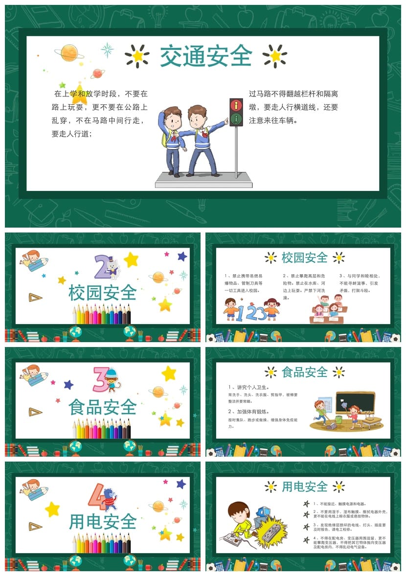 开学第一课安全教育PPT模板 中小学幼儿园班会课件素材资源 - 第2页预览