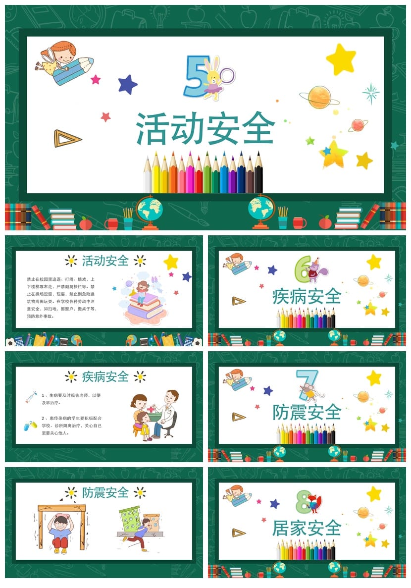 开学第一课安全教育PPT模板 中小学幼儿园班会课件素材资源 - 第3页预览