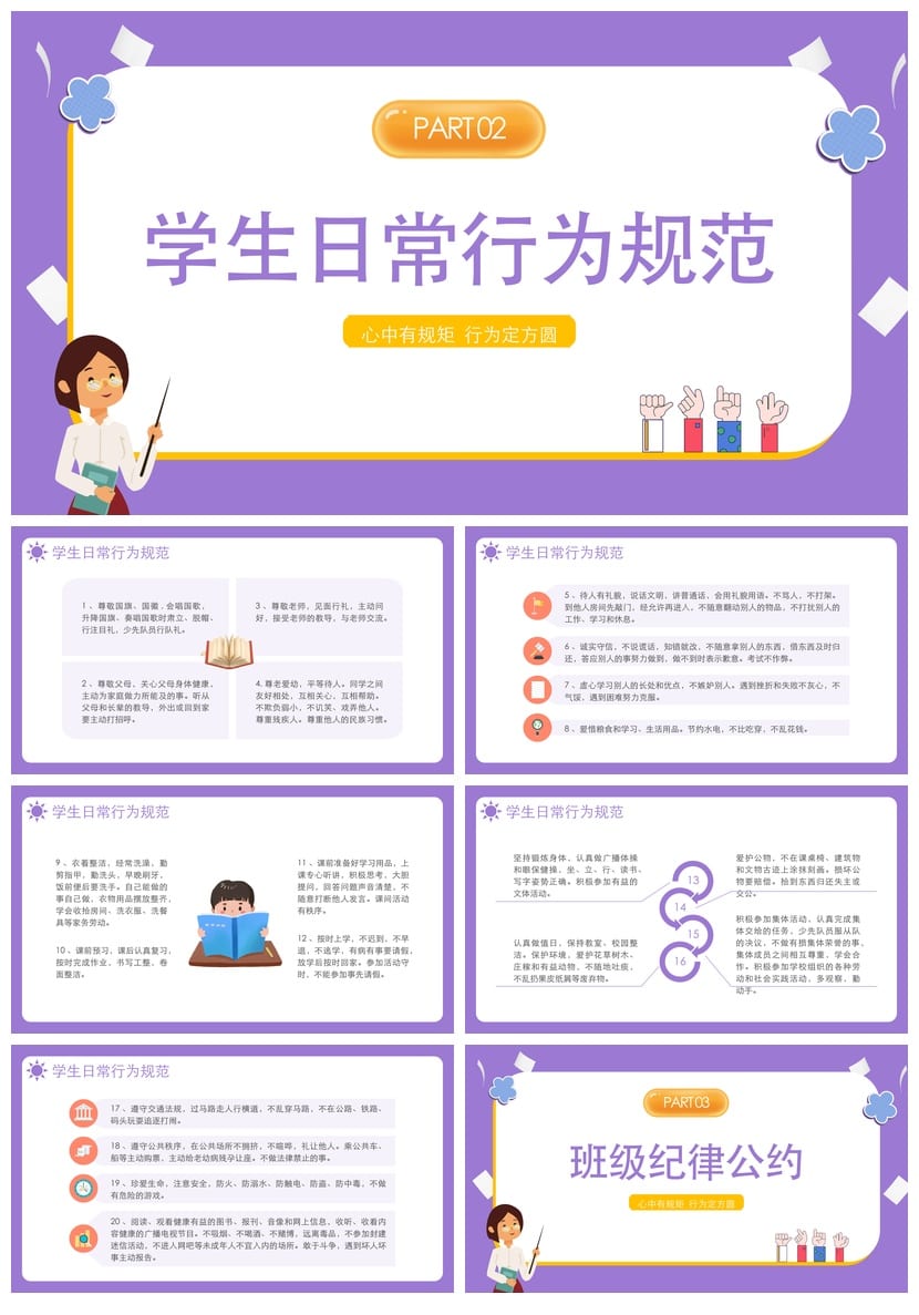 开学第一课安全教育PPT模板 中小学幼儿园主题班会课件素材 - 第2页预览