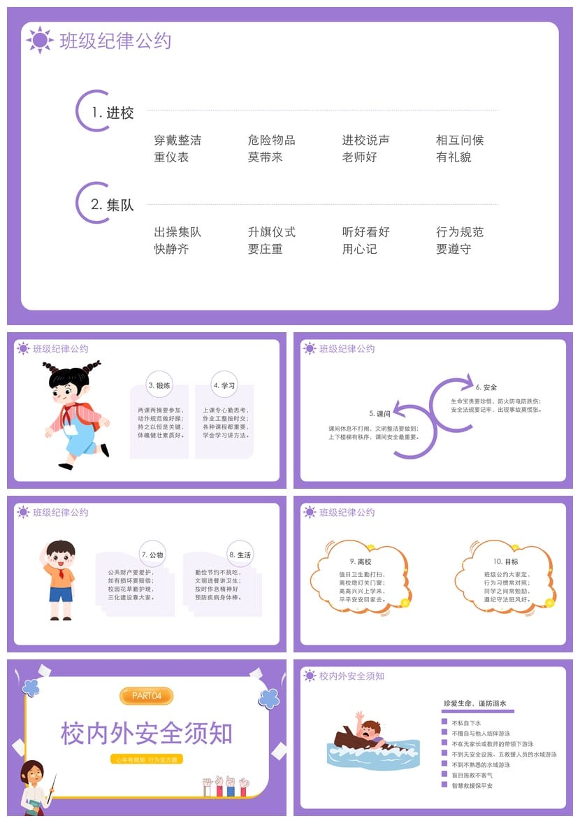 开学第一课安全教育PPT模板 中小学幼儿园主题班会课件素材 - 第3页预览