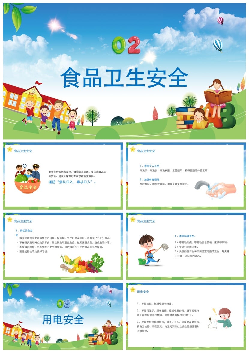 开学第一课安全教育PPT模板 中小学生幼儿园新学期班会课件素材