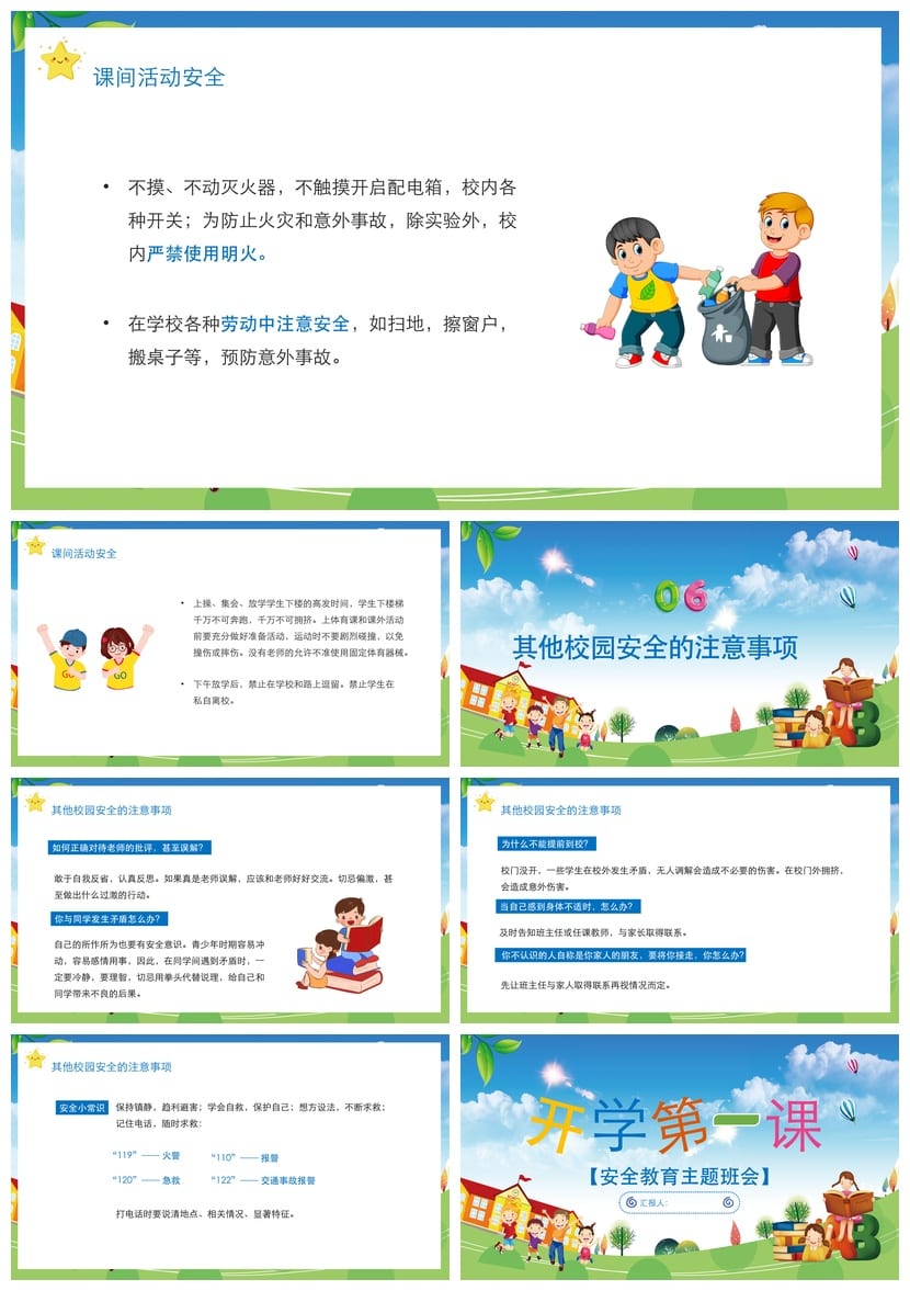 开学第一课安全教育PPT模板 中小学生幼儿园新学期班会课件素材