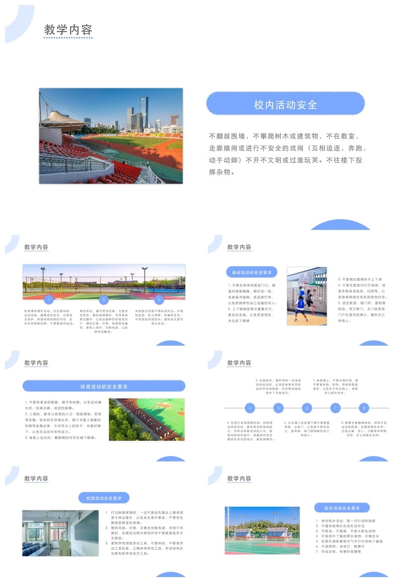 开学第一课安全教育PPT模板 中小学生安全主题班会课件素材 - 第2页预览