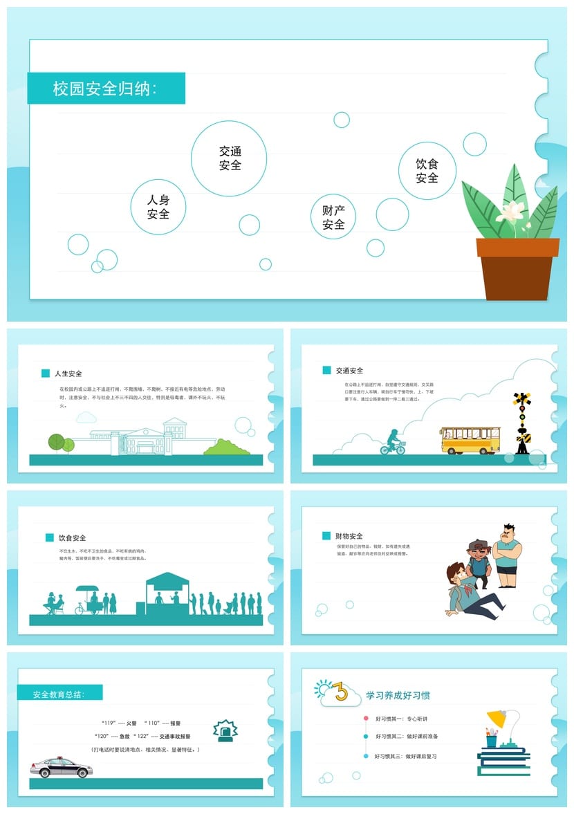 开学第一课安全教育PPT模板 中小学生课件教师班会专用素材