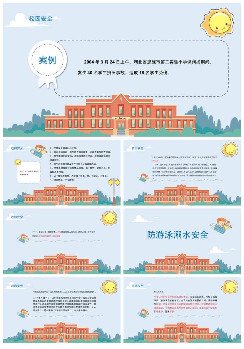 开学第一课安全教育PPT模板 中小学幼儿园安全主题班会课件素材 - 第3页预览