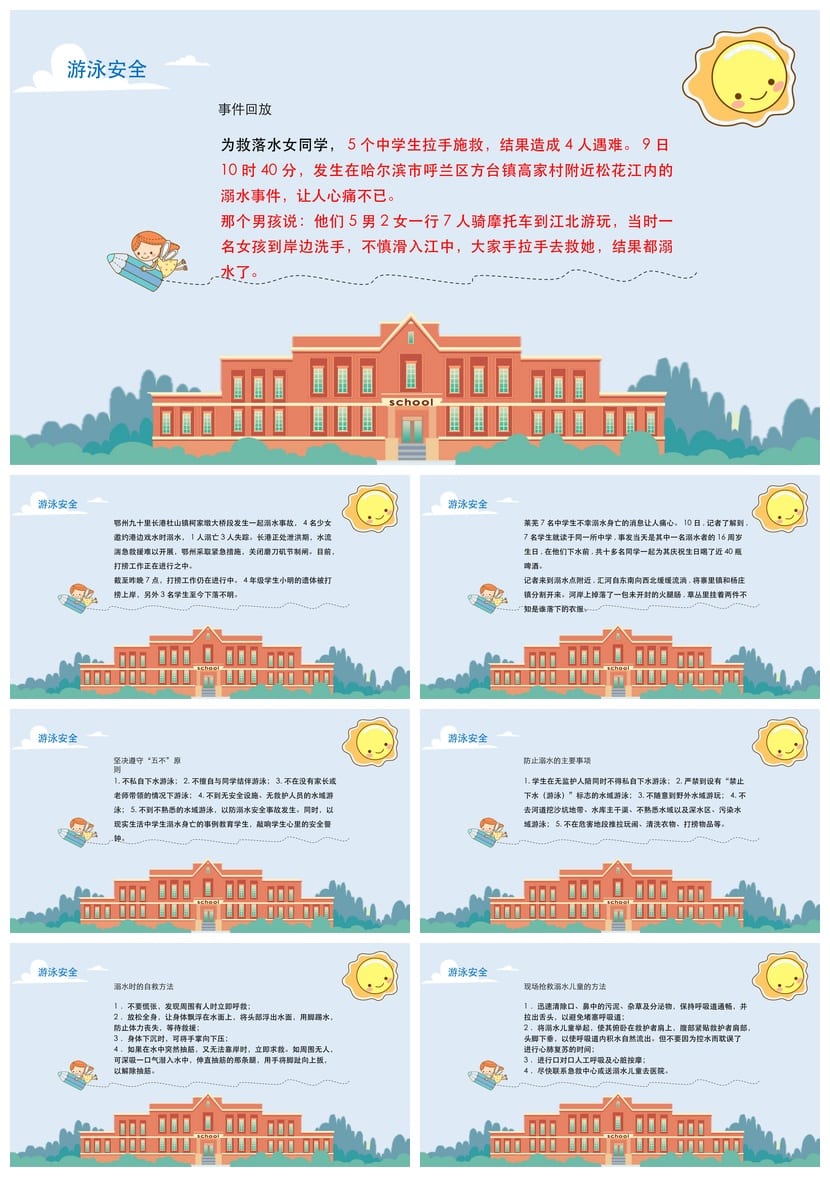 开学第一课安全教育PPT模板 中小学幼儿园安全主题班会课件素材 - 第4页预览