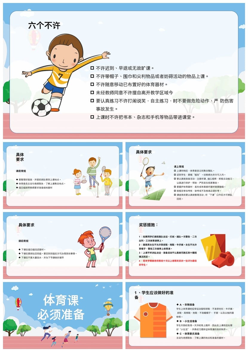 体育开学第一课PPT模板 各科开学课件素材 体育教学PPTX设计 - 第2页预览