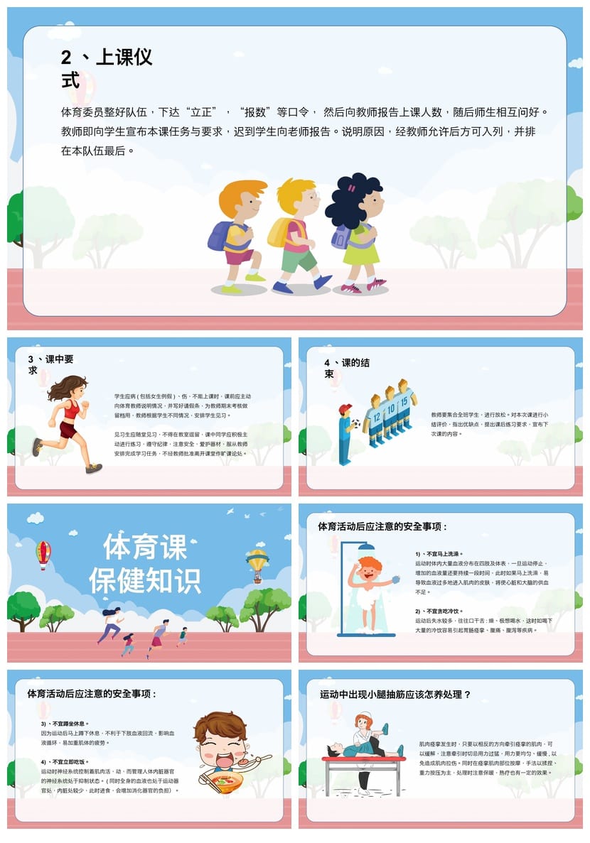 体育开学第一课PPT模板 各科开学课件素材 体育教学PPTX设计 - 第3页预览