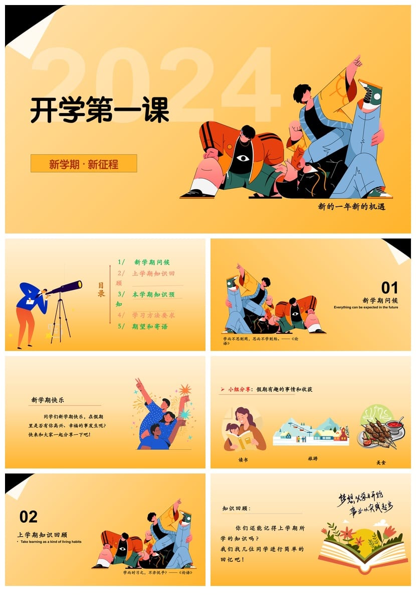 数学开学第一课PPT课件模板 教学设计素材资源 各科教师通用