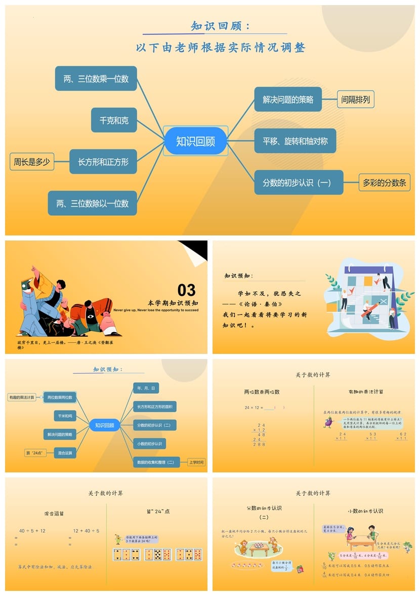 数学开学第一课PPT课件模板 教学设计素材资源 各科教师通用