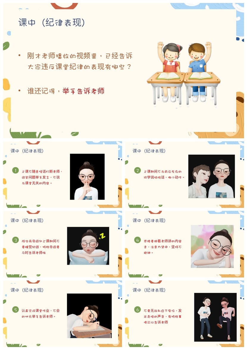 开学第一课PPT模板 美术课件素材 各科开学第一课教学资源 - 第2页预览