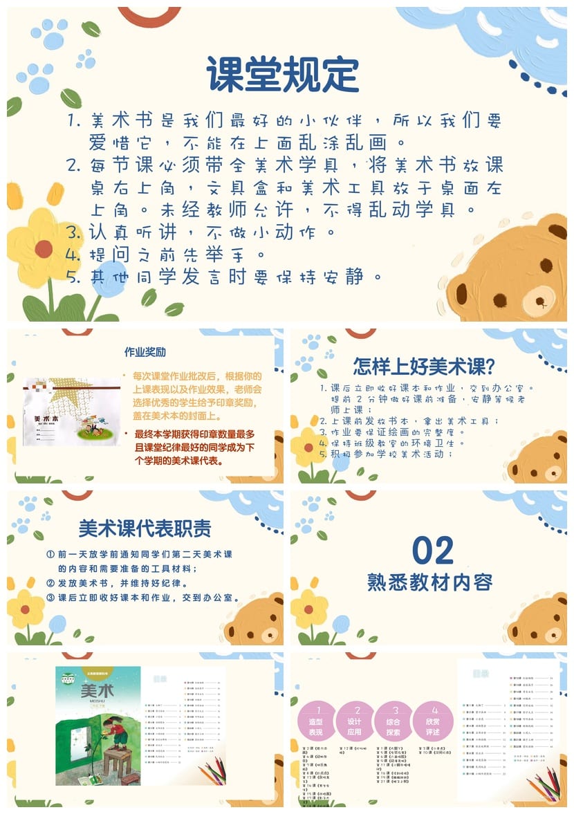 开学第一课PPT模板 美术课件素材 各科开学第一课教学资源 - 第3页预览