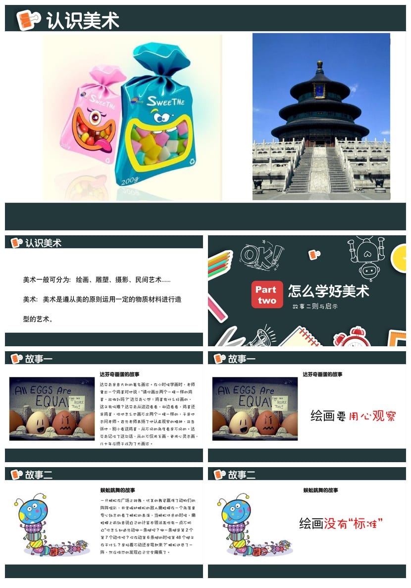 开学第一课美术PPT模板 教师课件素材 新学期各科教学课件资源 - 第2页预览