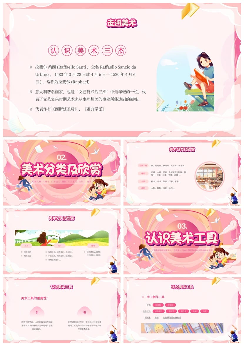 美术开学第一课PPT模板 各科课件素材包 开学第一课ppt电子文档 - 第2页预览