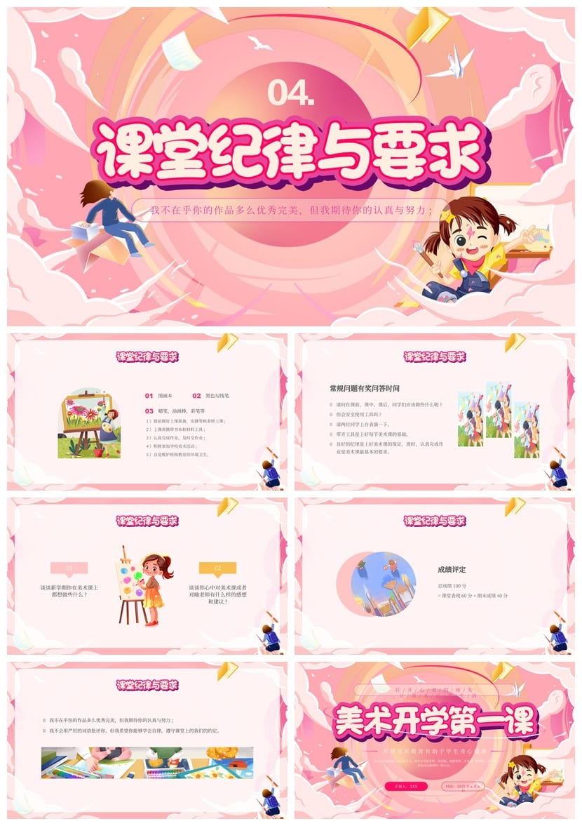 美术开学第一课PPT模板 各科课件素材包 开学第一课ppt电子文档 - 第3页预览