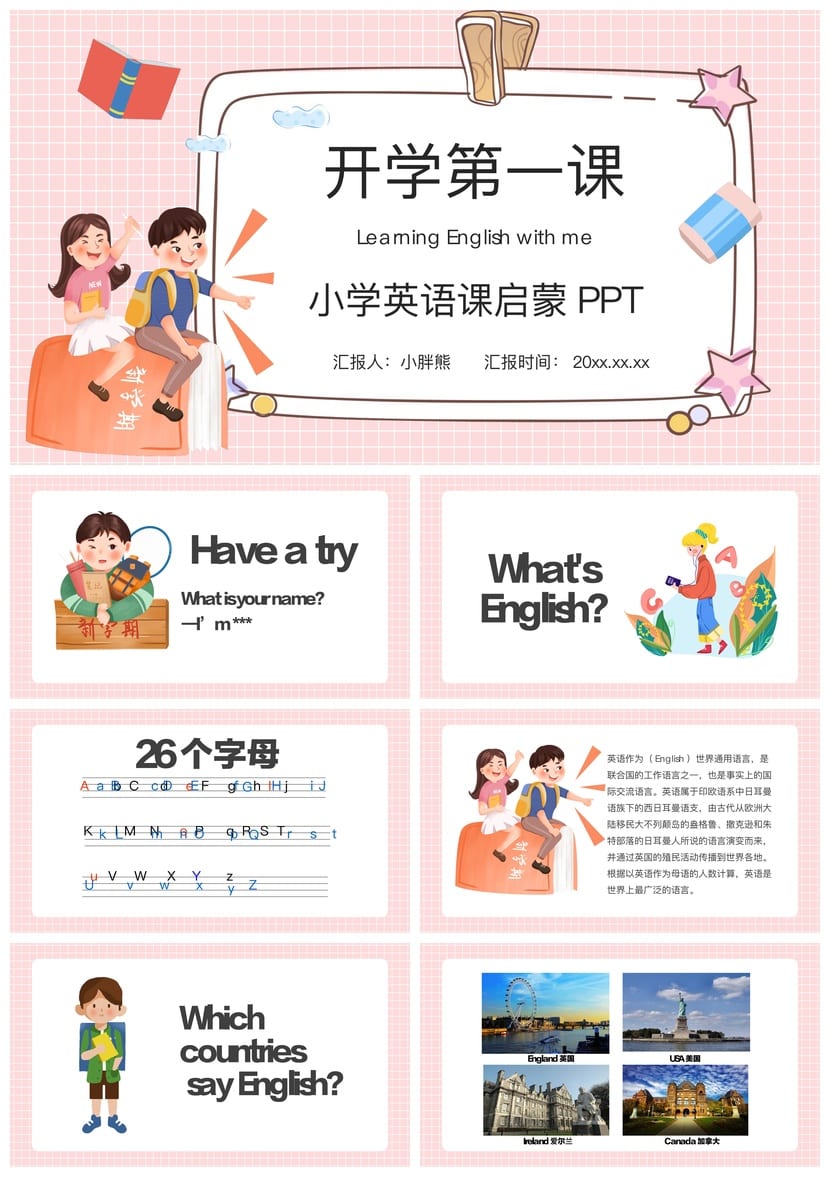 开学第一课英语PPT模板 英语课件ppt素材 各科开学第一课pptx - 第1页预览