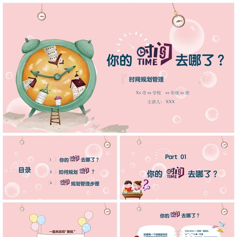 珍惜时间主题班会PPT课件：时间管理指南与高效学习计划 - 初中PPT 模板