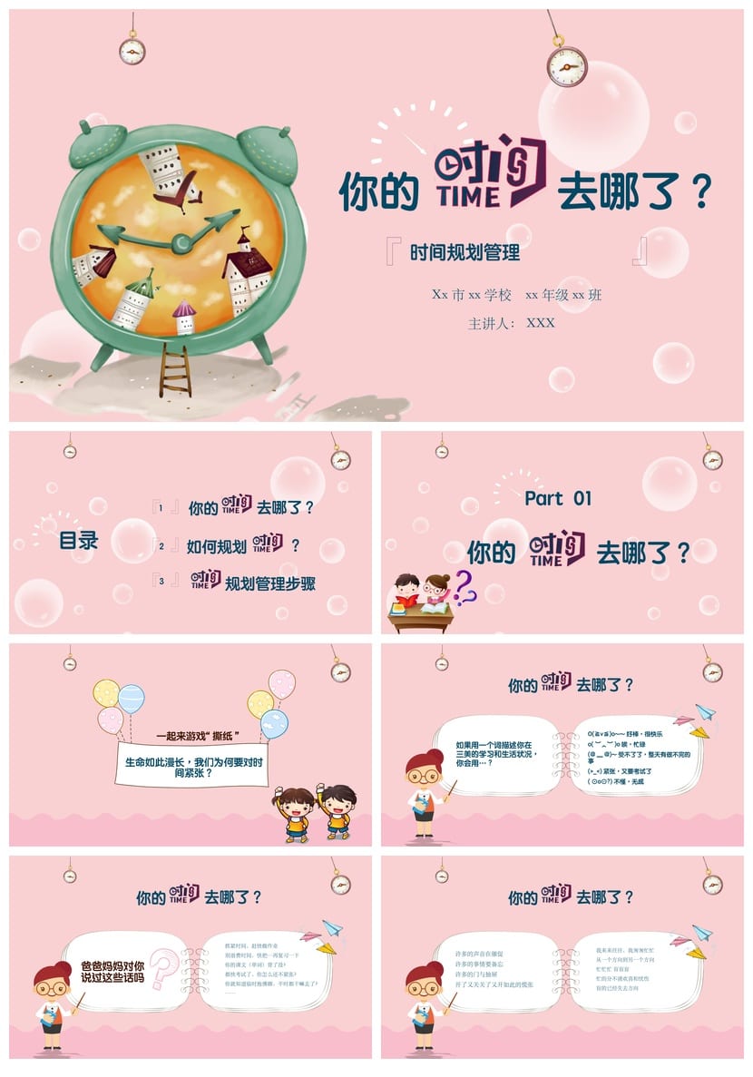 珍惜时间主题班会PPT课件：时间管理指南与高效学习计划 - 第1页预览