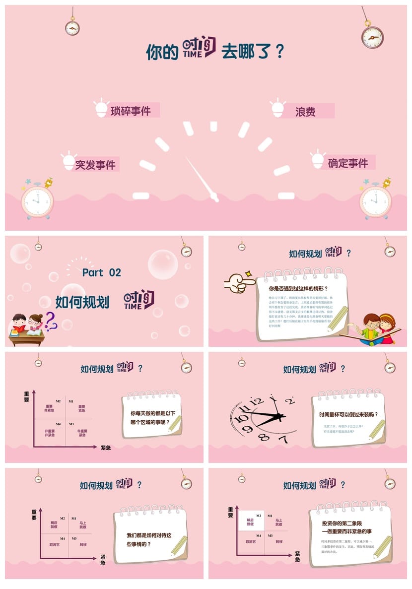 珍惜时间主题班会PPT课件：时间管理指南与高效学习计划 - 第2页预览