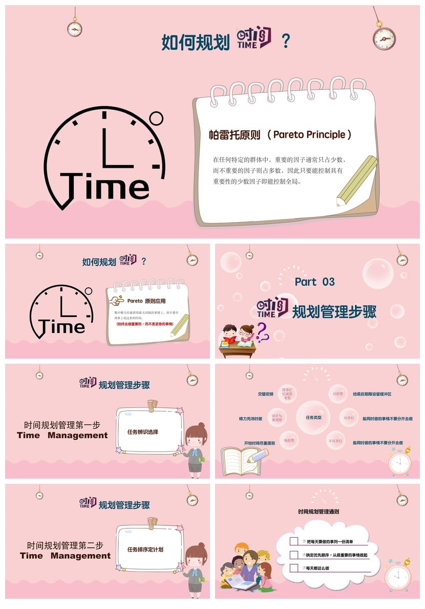 珍惜时间主题班会PPT课件：时间管理指南与高效学习计划 - 第3页预览