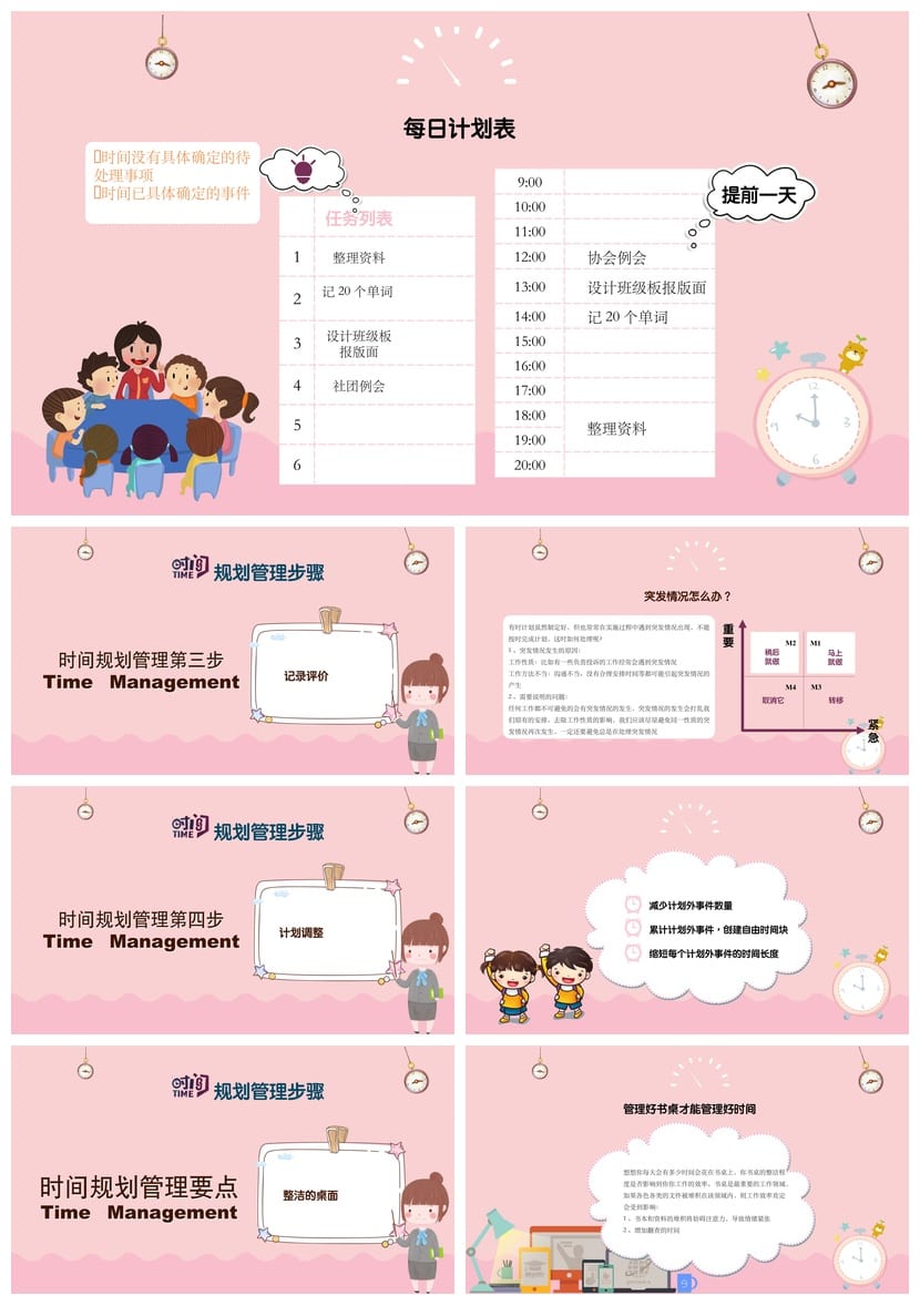 珍惜时间主题班会PPT课件：时间管理指南与高效学习计划 - 第4页预览