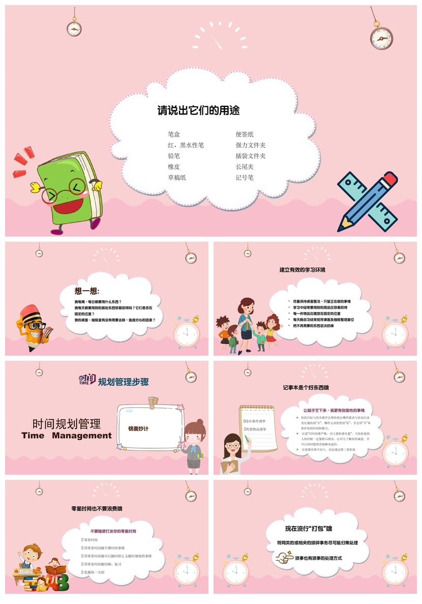 珍惜时间主题班会PPT课件：时间管理指南与高效学习计划 - 第5页预览