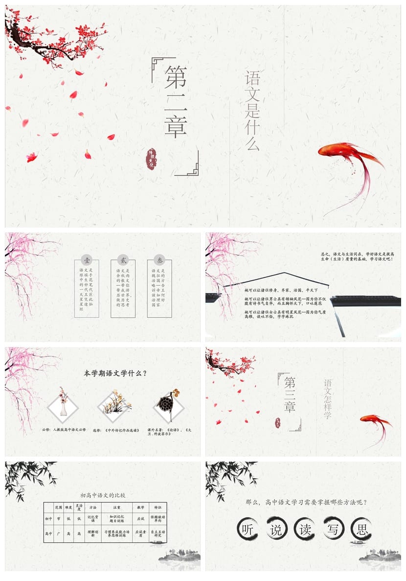 开学第一课语文PPT课件 高中语文开学第一课ppt模板素材pptx - 第2页预览