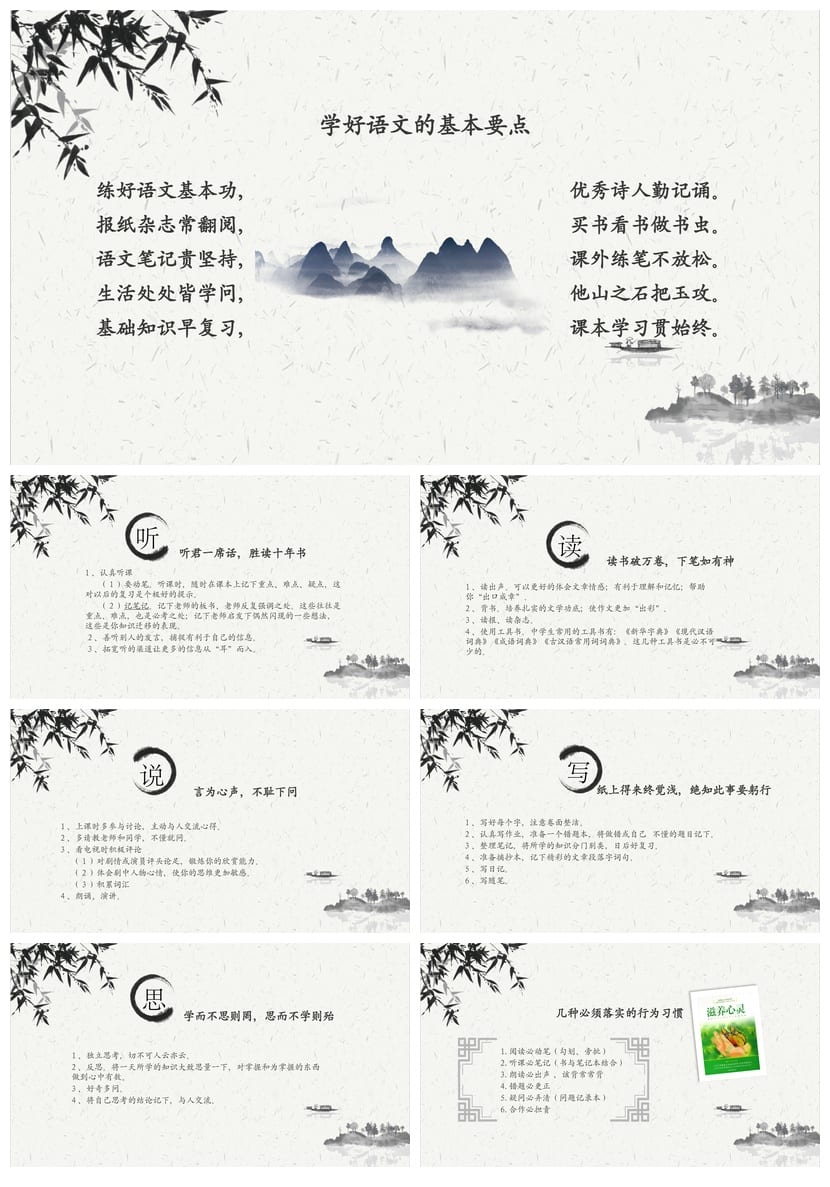 开学第一课语文PPT课件 高中语文开学第一课ppt模板素材pptx - 第3页预览