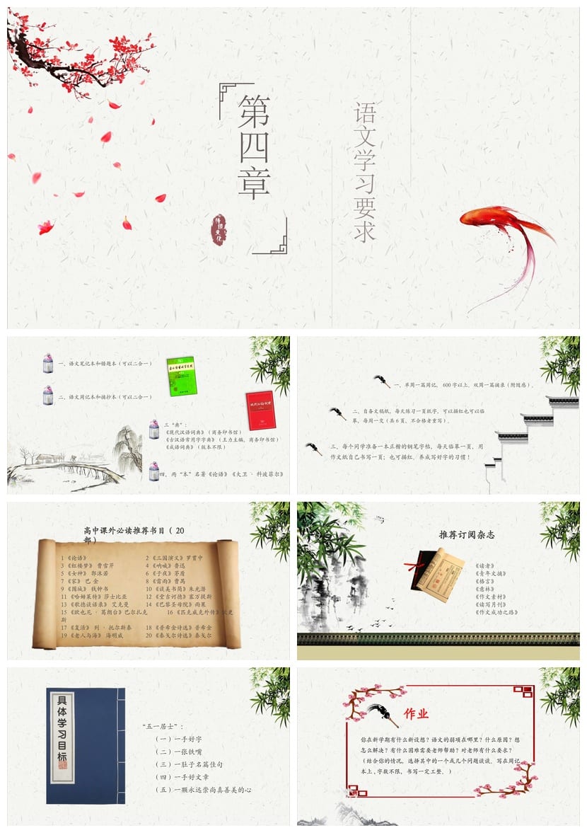 开学第一课语文PPT课件 高中语文开学第一课ppt模板素材pptx - 第4页预览