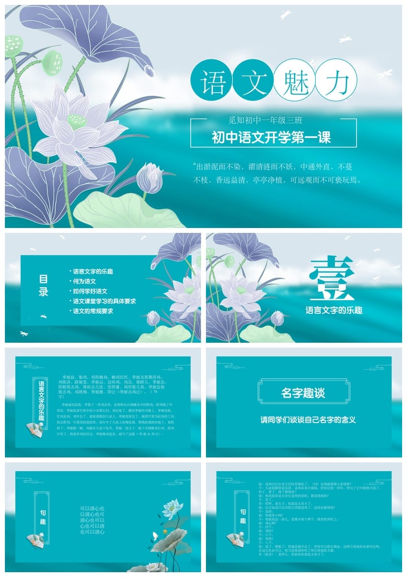 开学第一课语文PPT模板 各科教学课件素材 教师公开课pptx资源 - 第1页预览