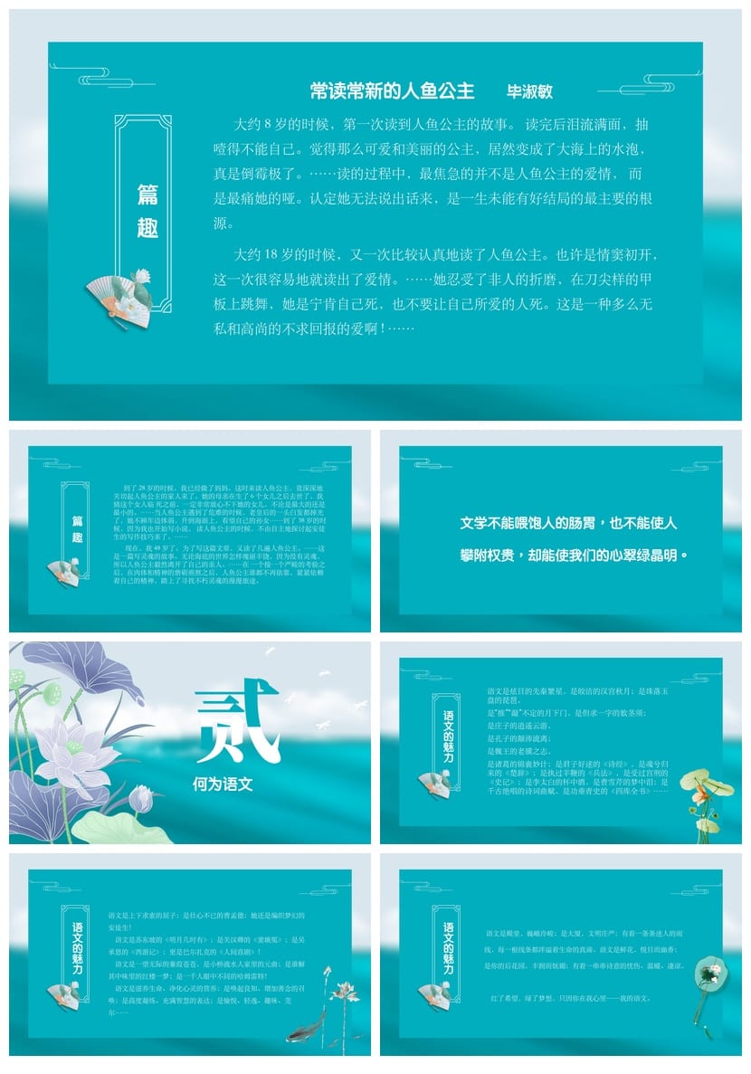 开学第一课语文PPT模板 各科教学课件素材 教师公开课pptx资源 - 第2页预览