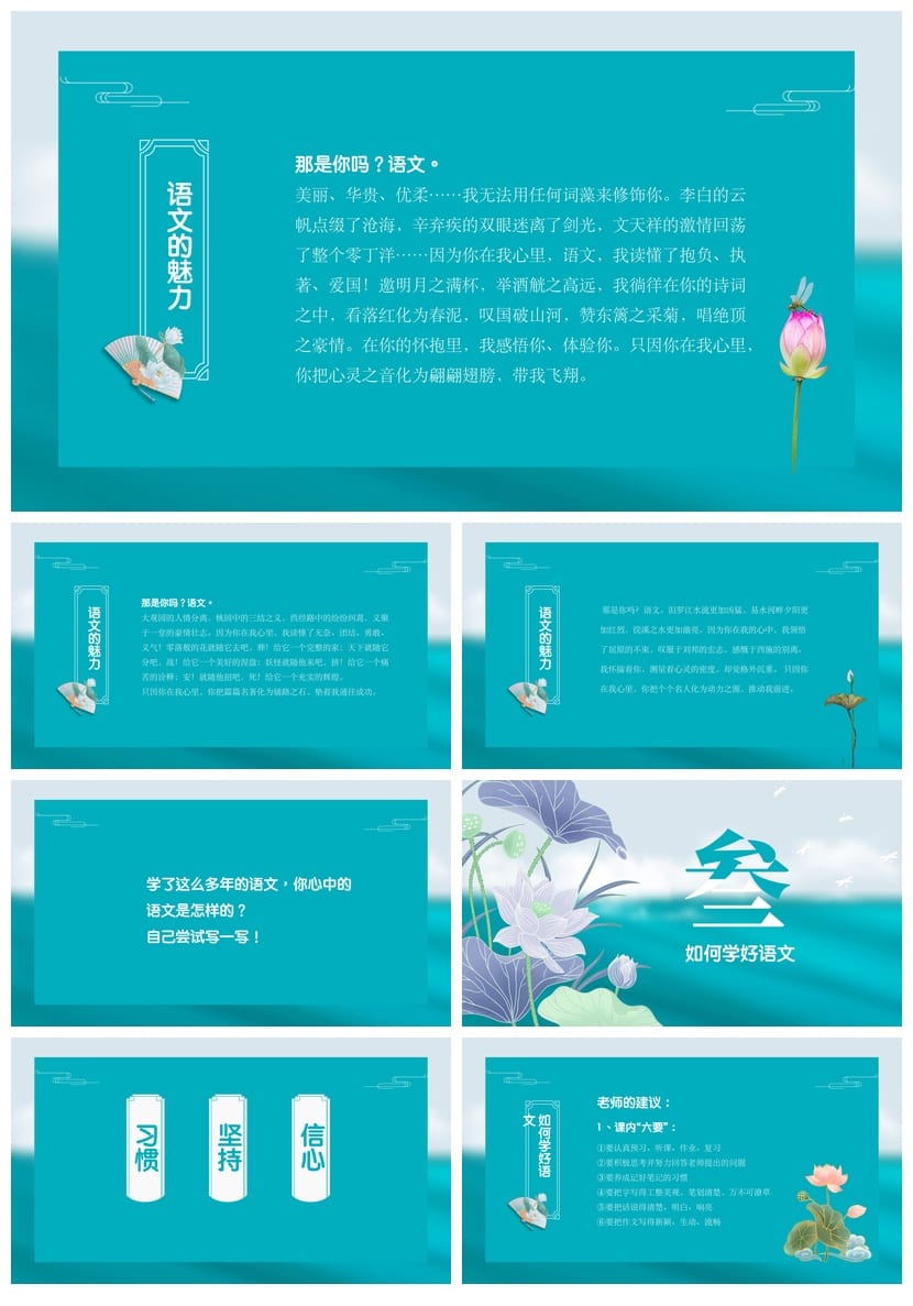 开学第一课语文PPT模板 各科教学课件素材 教师公开课pptx资源 - 第3页预览